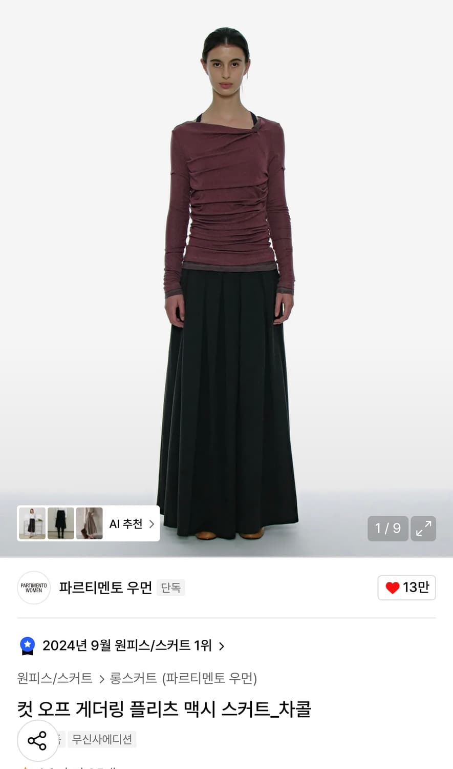 (구함)파르티멘토우먼 컷오프 게더링 맥시 스커트 차콜 S 상품이미지1