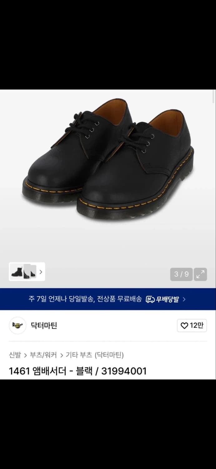 닥터마틴 1461 엠버서더 250mm 상품이미지1