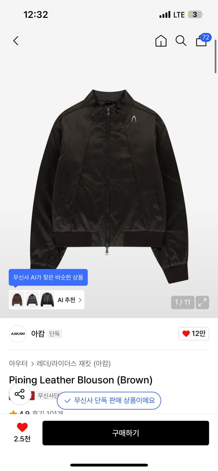 아캄 Piping Leather Blouson (Brown) 상품이미지4