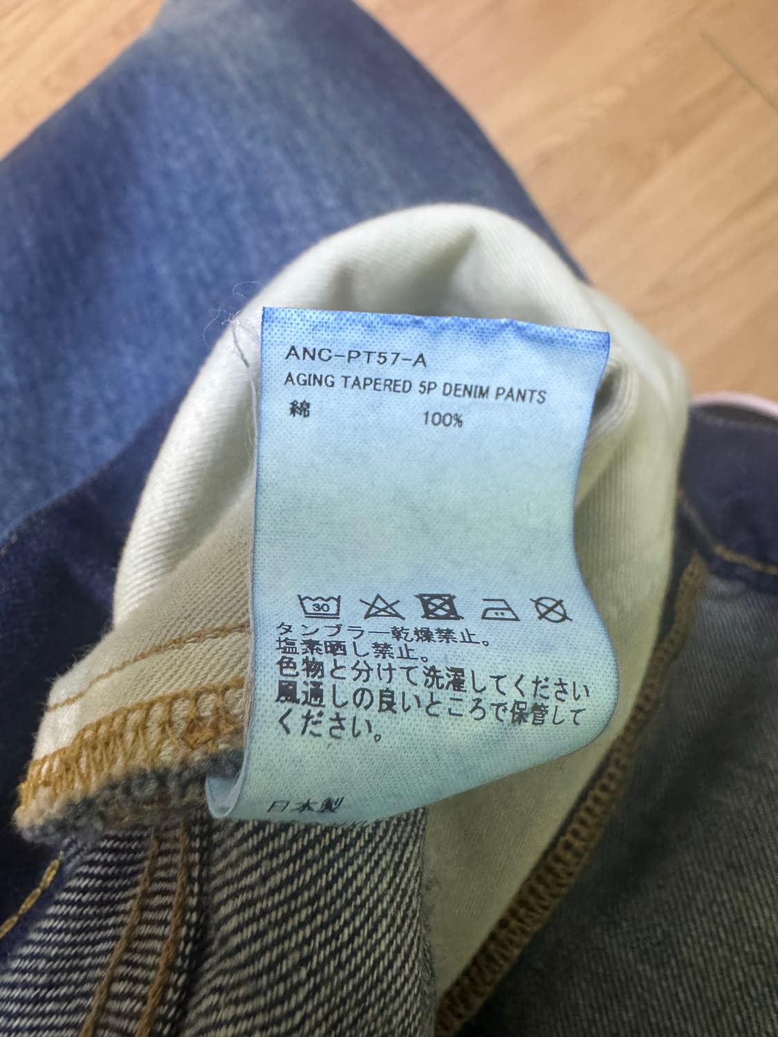 [2] 24aw 안셀름 ancellm aging tapered 5p 데님 상품이미지2