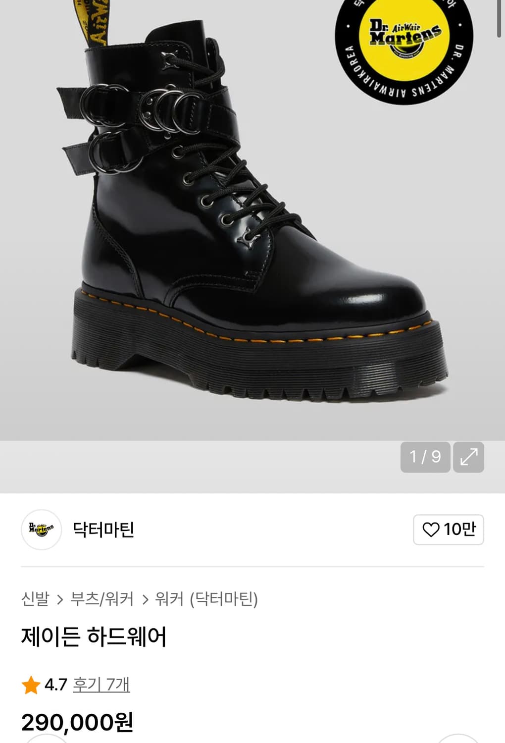 닥터마틴 제이든 하드웨어 uk4 상품이미지6