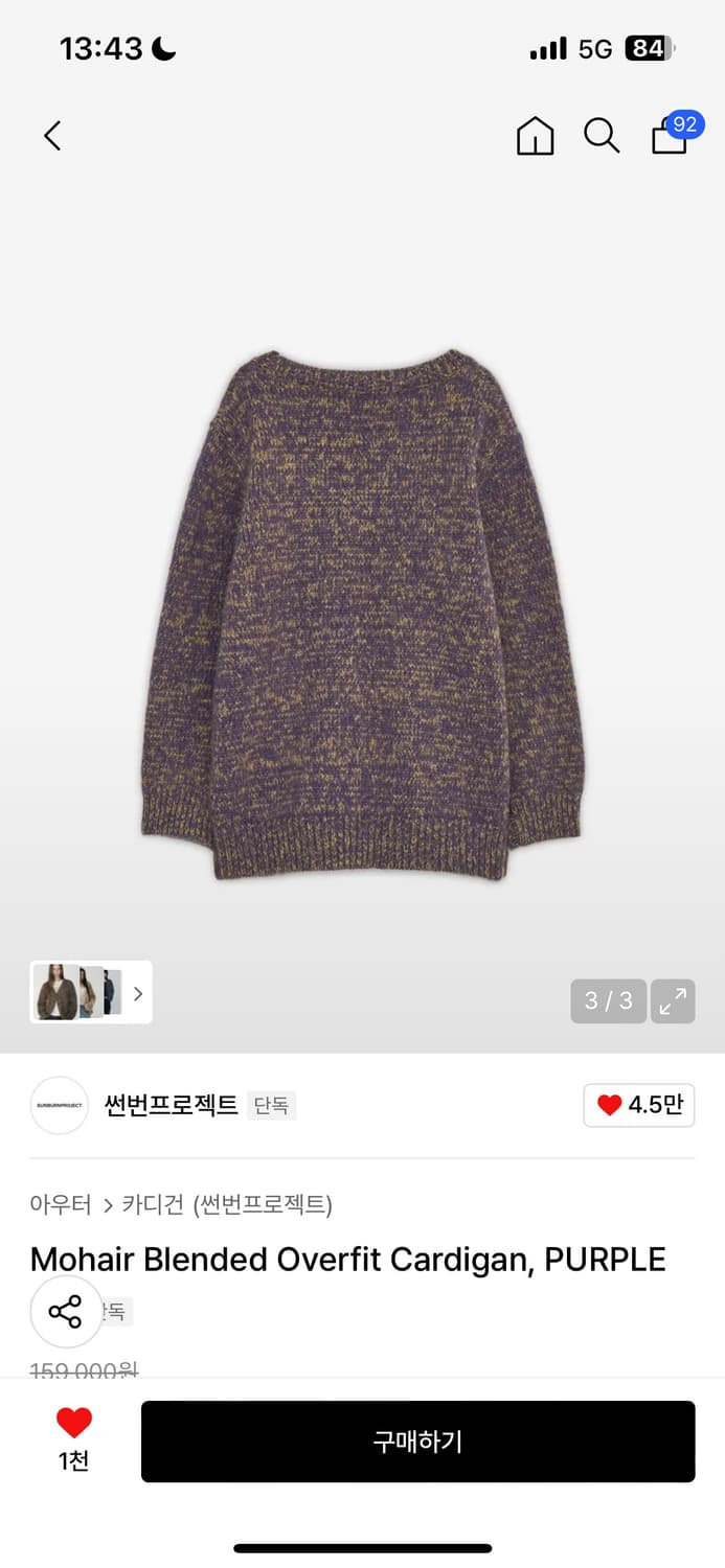 썬번프로젝트 가디건 상품이미지4