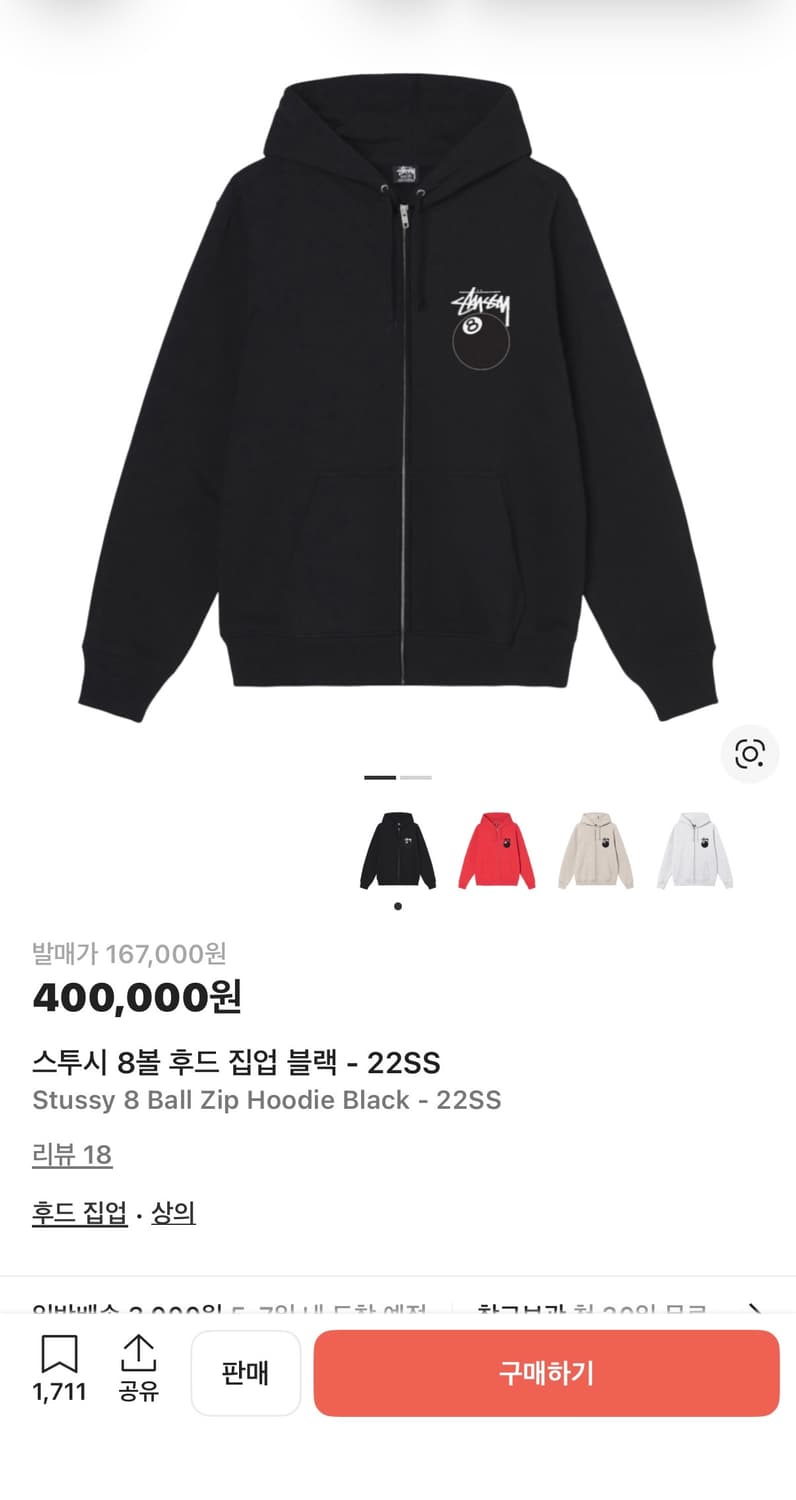 스투시 8볼 후드 집업 블랙 22SS M 상품이미지4