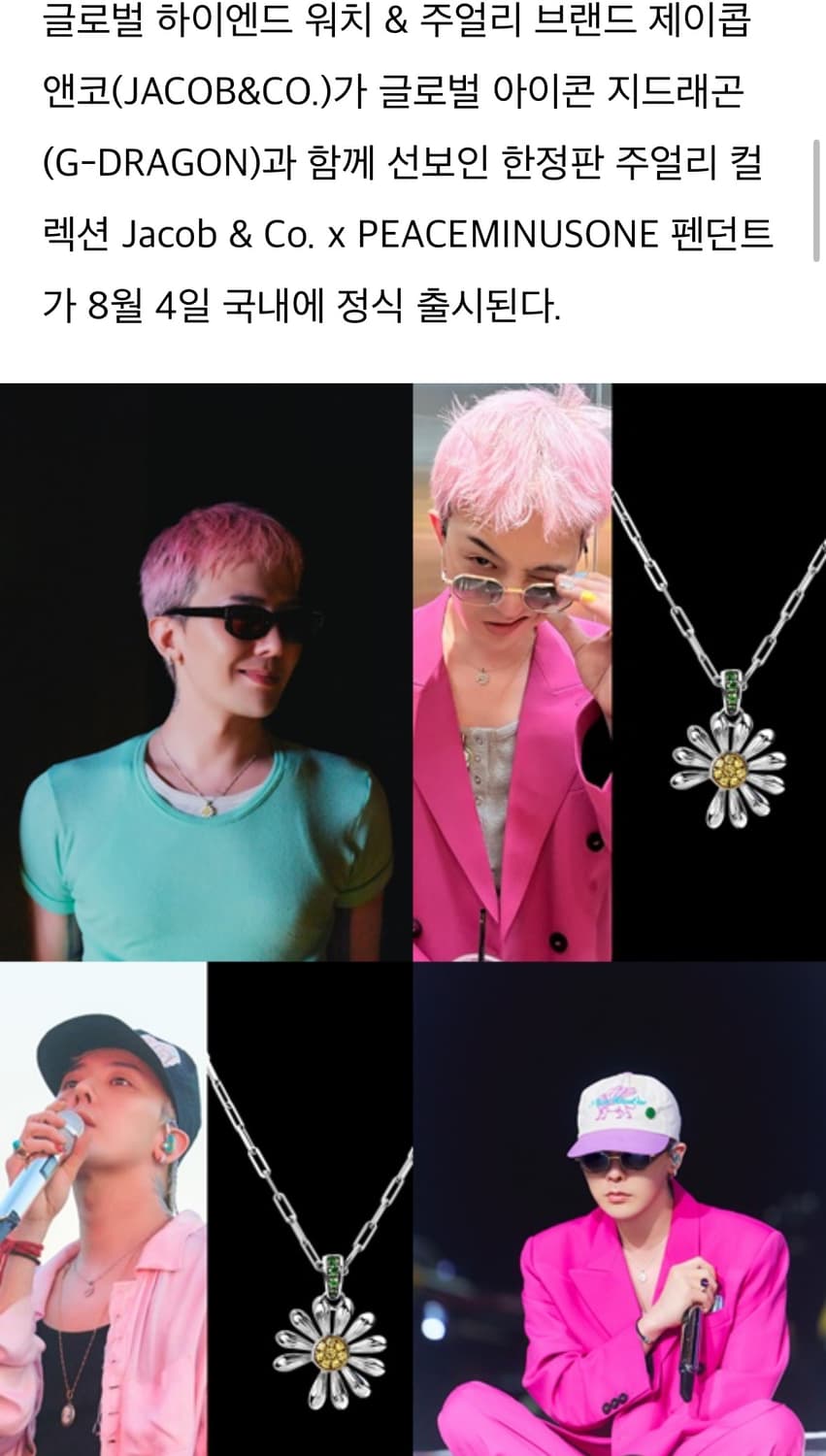 [한정판]Jacob & Co. 피스마이너스원 X GD 데이지 목걸이 상품이미지4