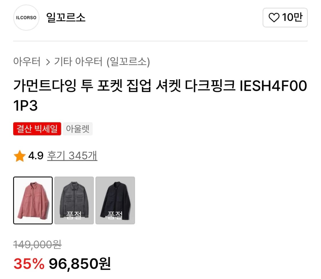 ILCORSO 다크핑크 셔츠 자켓 상품이미지6