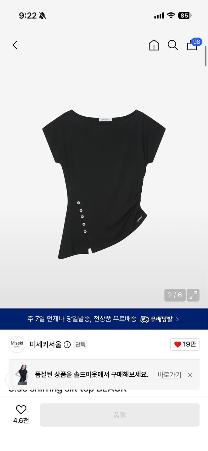 미세키서울 사이드 셔링 슬림 탑 반팔 블랙 1 상품이미지1