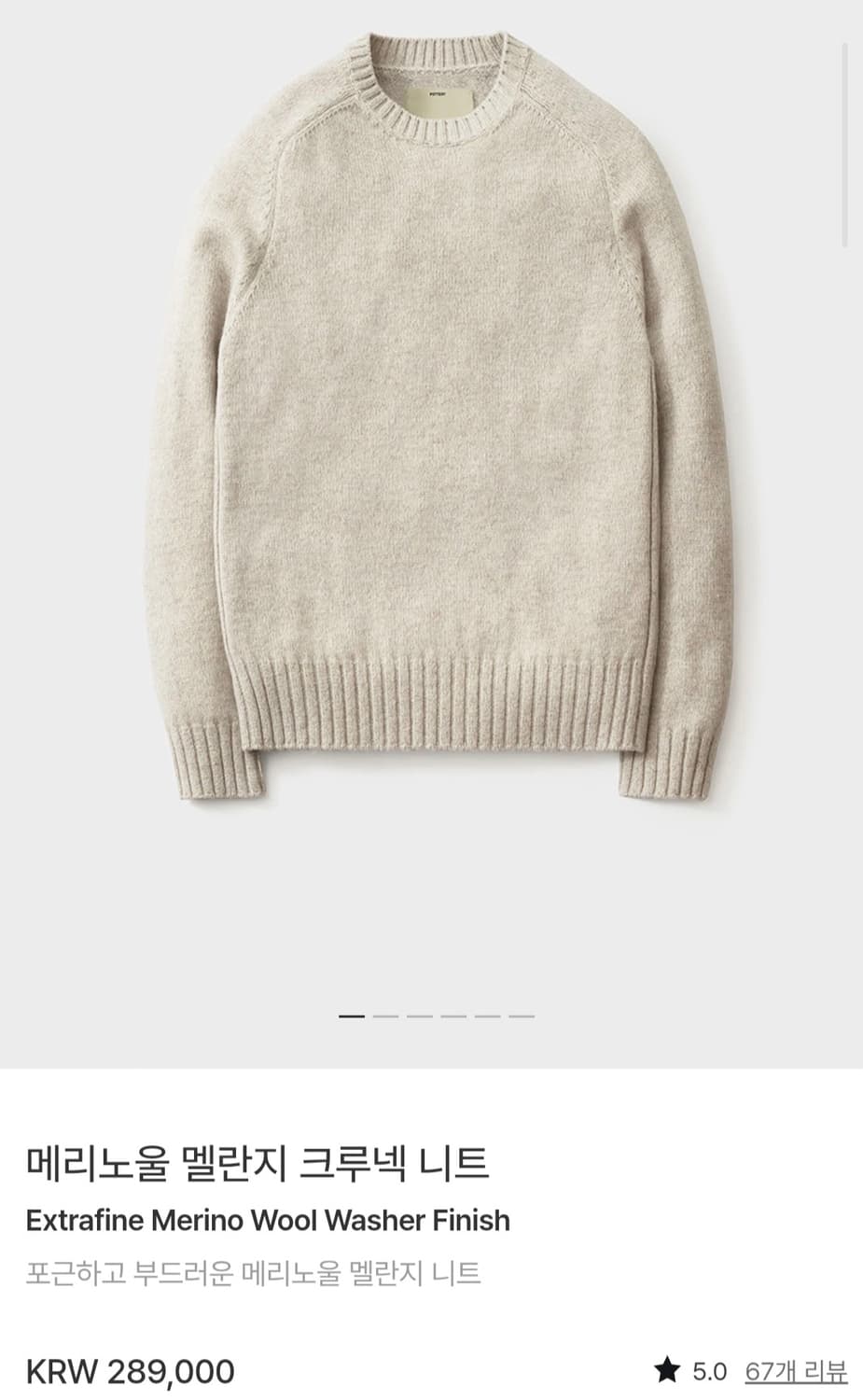 포터리 메리노울 멜란지 크루넥니트 멜아 3 상품이미지1