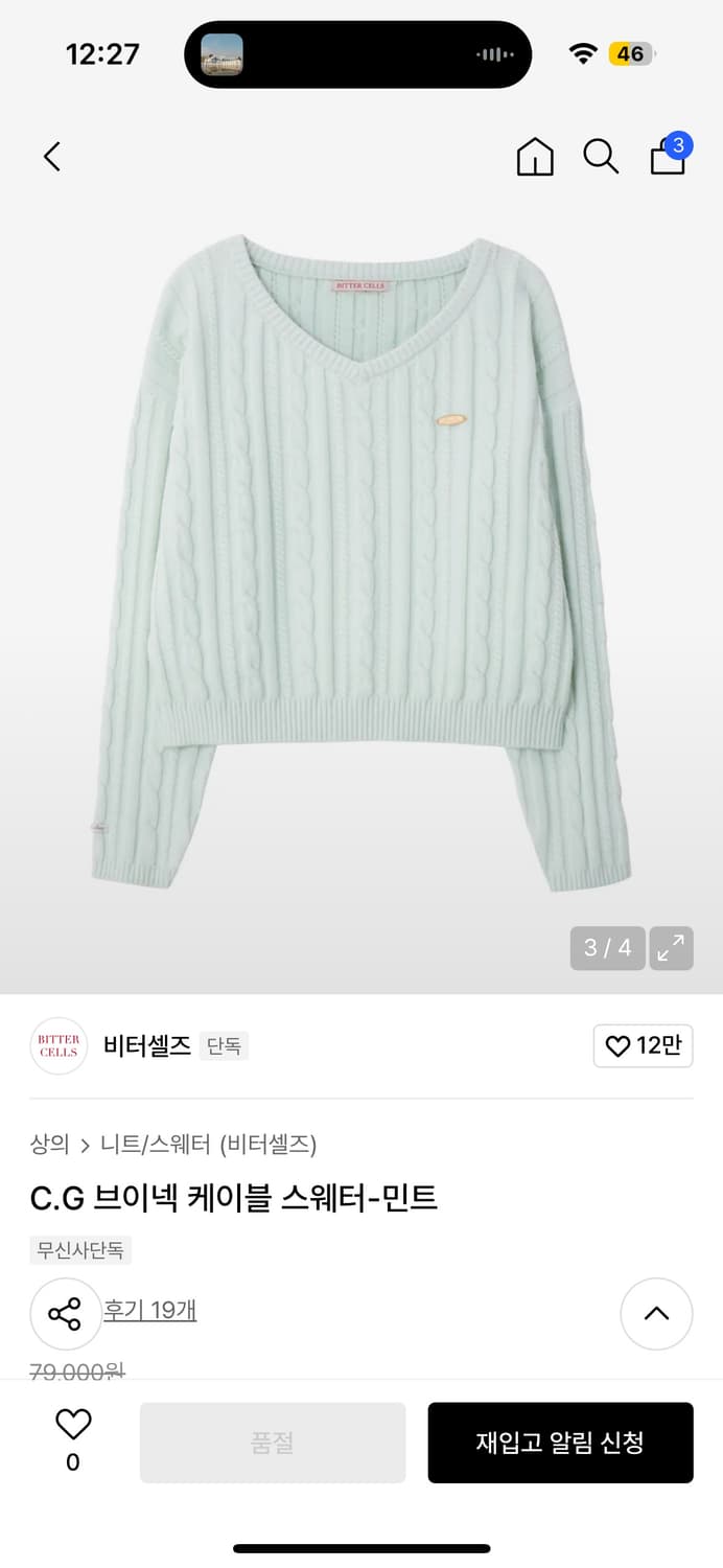 비터셀즈 C.G 브이넥 케이블 스웨터 민트 상품이미지1