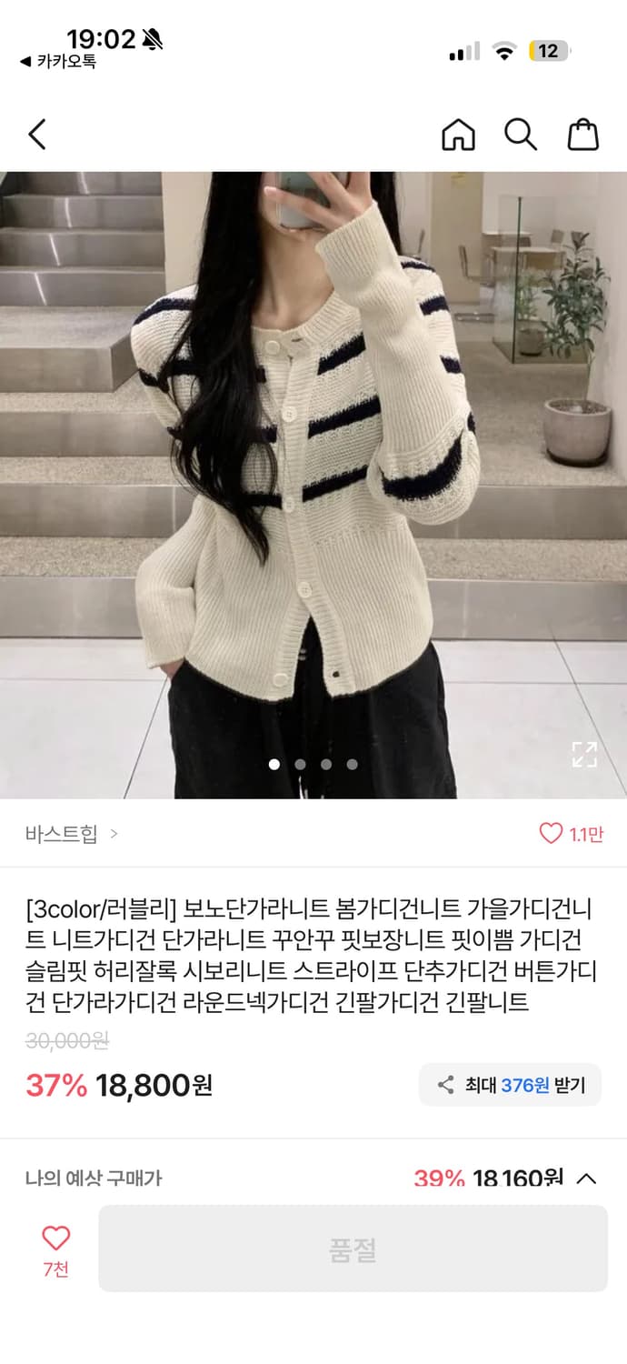 바스트 힙 아이보리 줄무늬  가디건 에이블리 상품이미지1