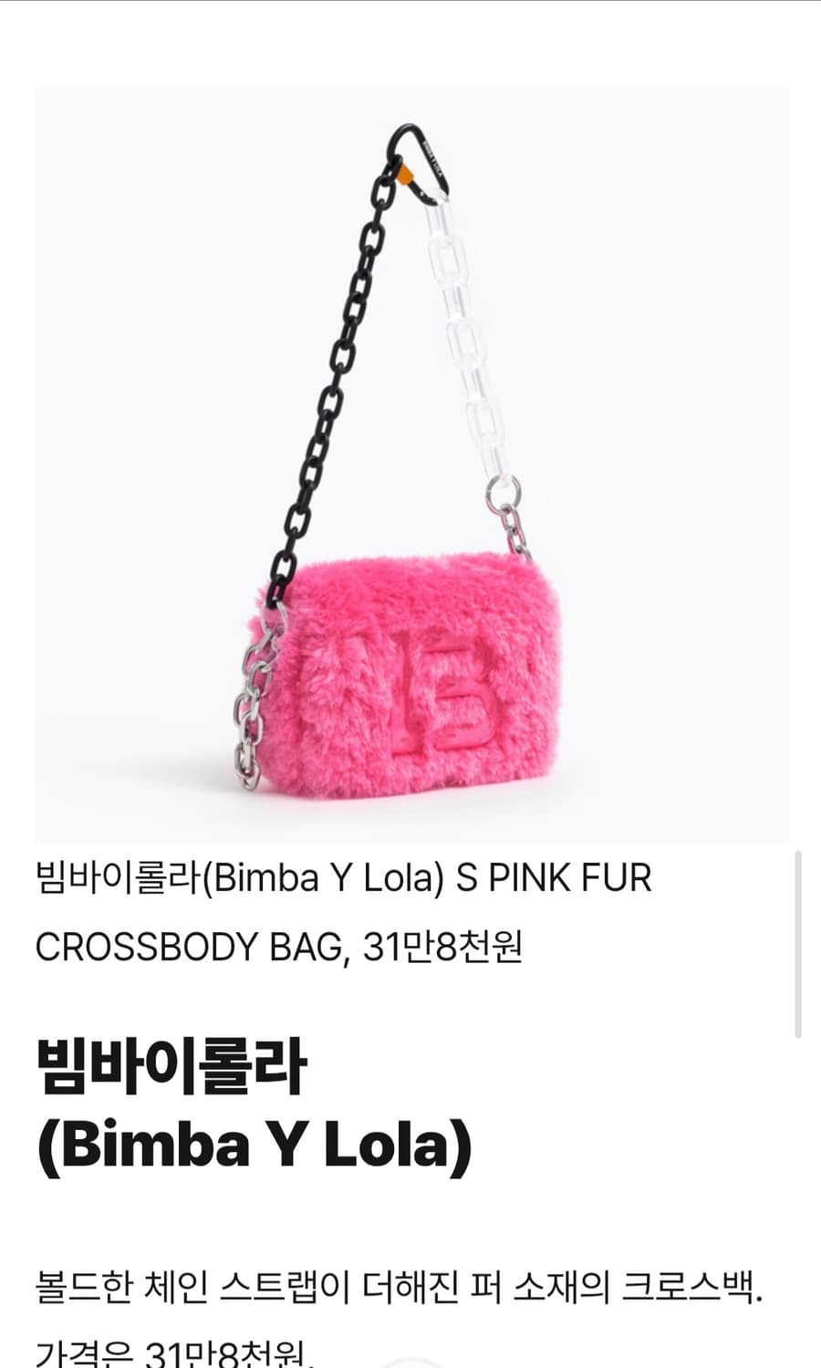 빔바이롤라 핑크퍼 크로스 바디 가방 상품이미지1