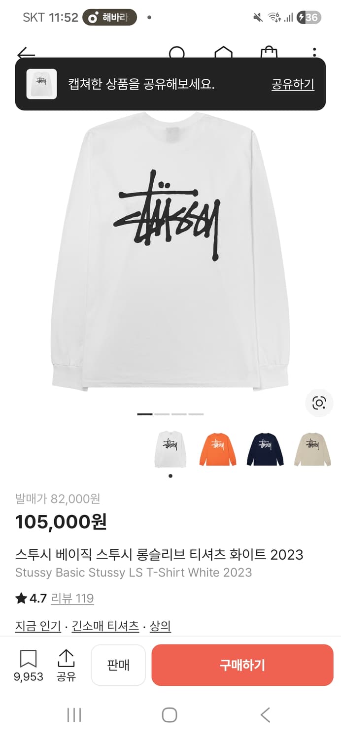 스투시 롱슬리브 (미개봉 정품) 상품이미지2