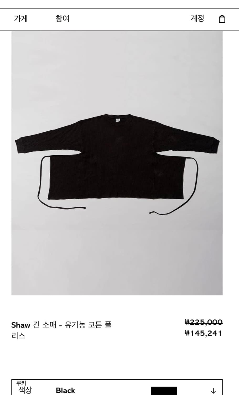 (XXS,XS,S,M) 베이스레인지 SHAW 오가닉 코튼 롱슬리브 상품이미지5