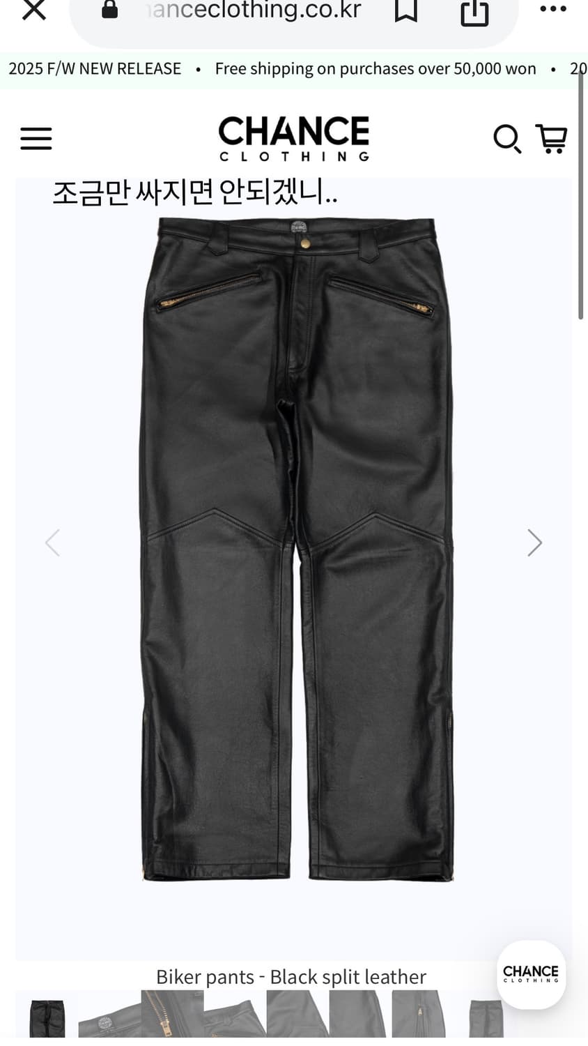 찬스클로딩 더긱스 레더 바이커팬츠 상품이미지3