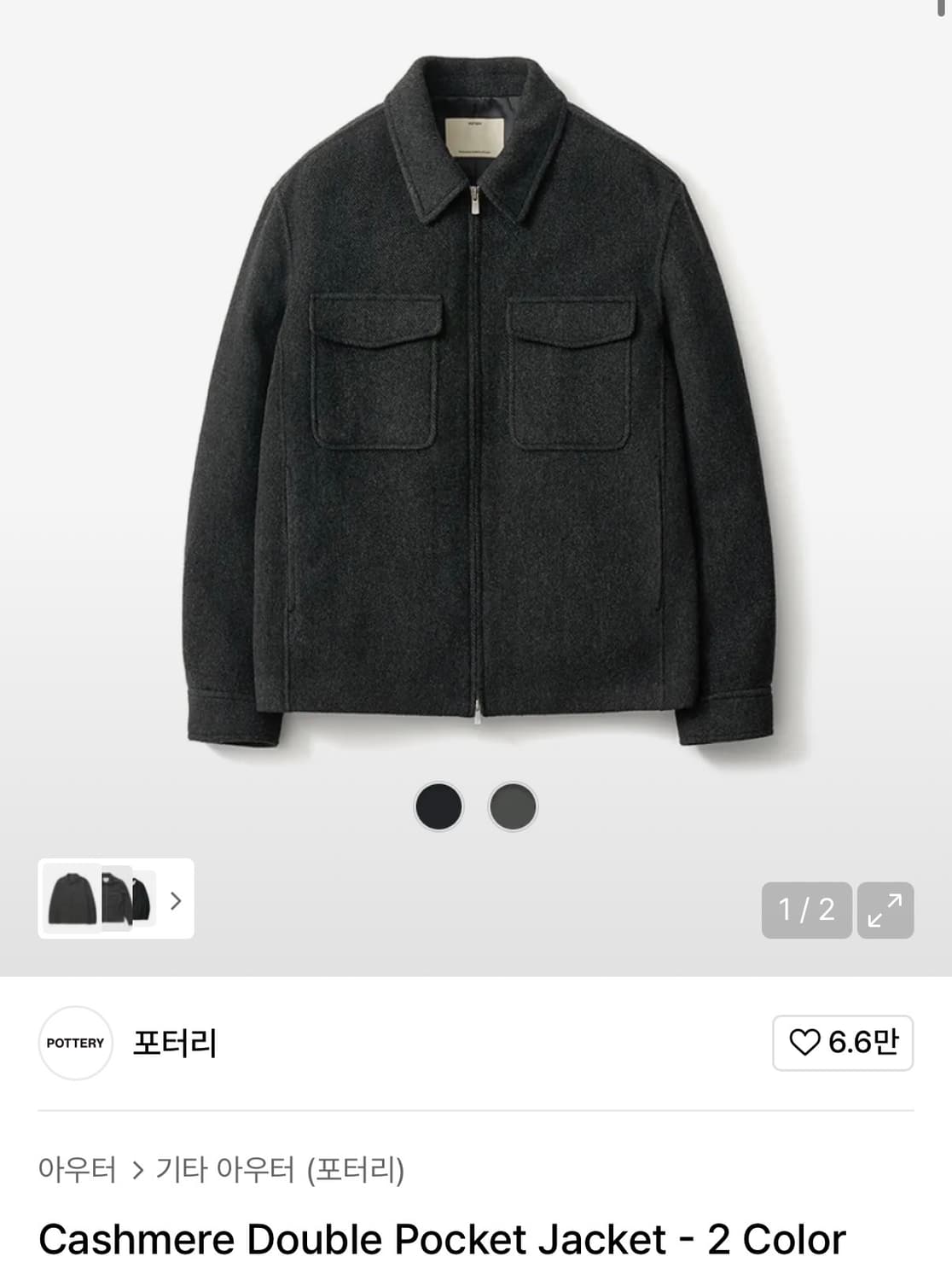 포터리 캐시미어 더블 포켓 자켓 상품이미지1