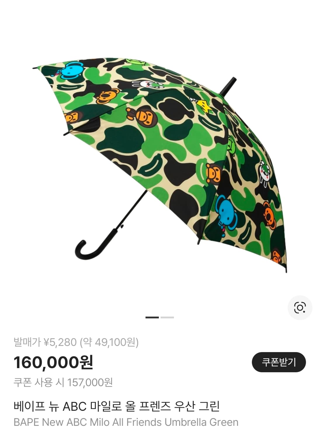 베이프 뉴 마일로 우산 녹계 상품이미지2