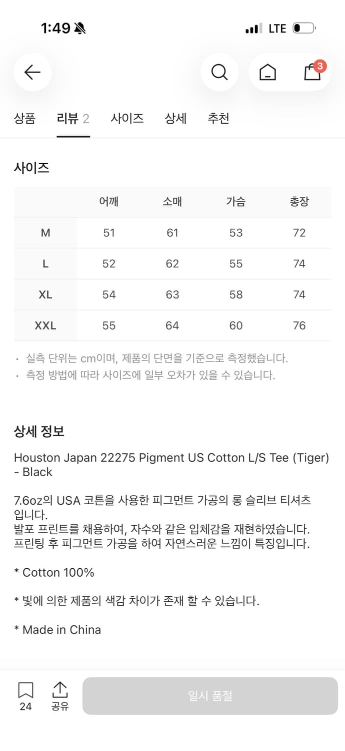 휴스턴 재팬 피그먼트 US 코튼 L/S 티 타이거 블랙 22275BK 상품이미지3