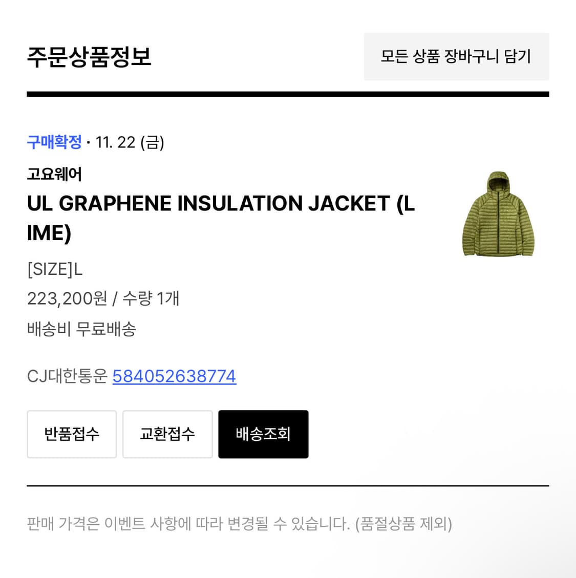 고요웨어 UL 그래핀 경량패딩 상품이미지4