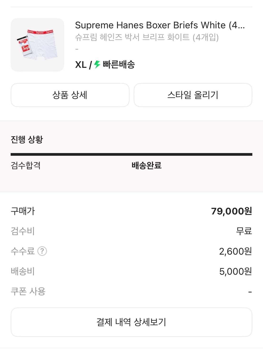 슈프림 헤인즈 박서 브리프 화이트XL 상품이미지2