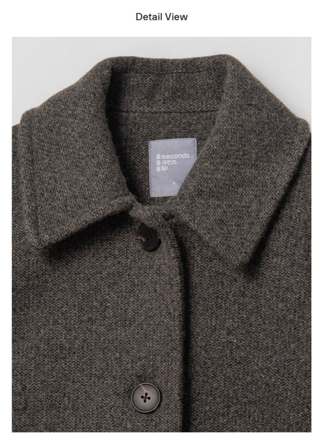 에잇세컨즈 애쉬 스탠드 칼라 쇼트 재킷 브라운 XS 상품이미지3