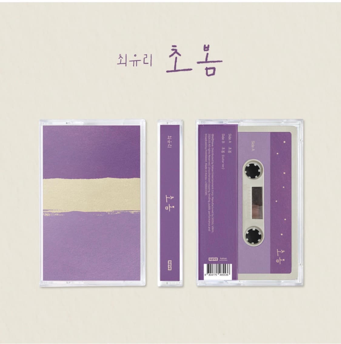 최유리 초봄 카세트테이프 상품이미지1