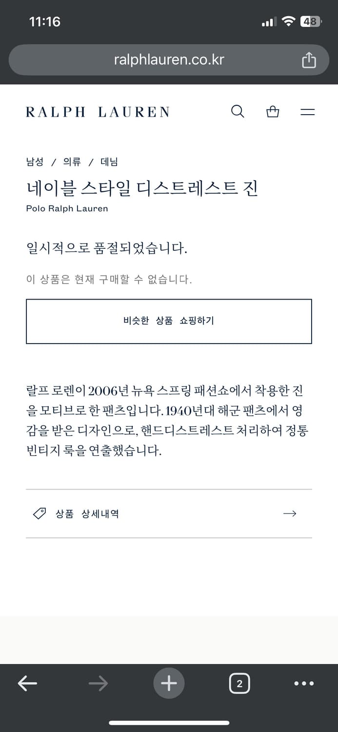폴로랄프로렌 디스트레스트 진 상품이미지6
