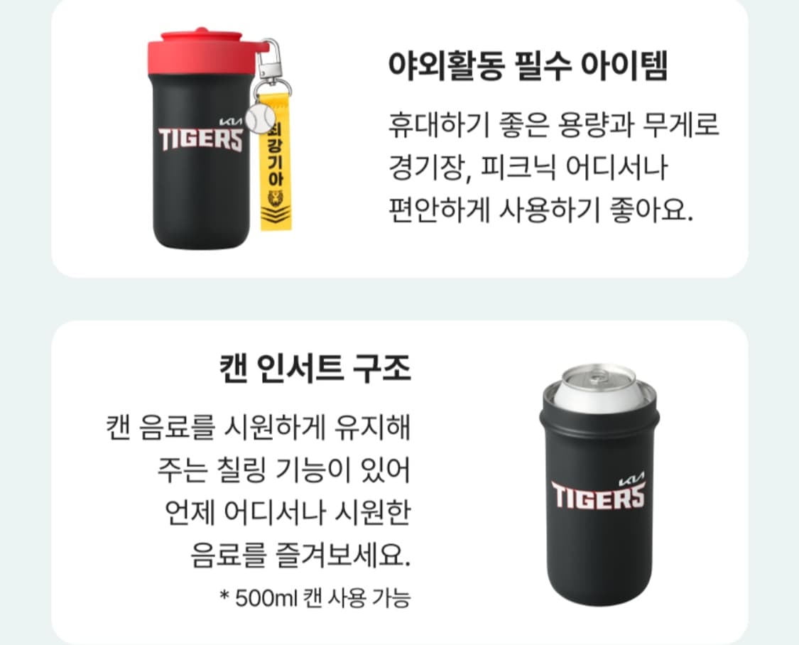 스타벅스 kbo 기아 타이거즈 캔 쿨러 텀블러 상품이미지2