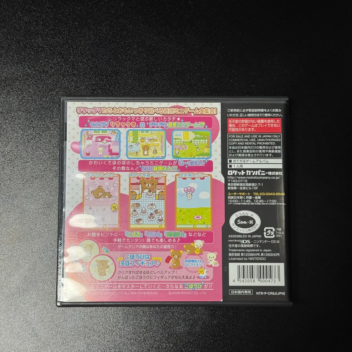 닌텐도 DS 칩 직감! 놀아줘 리락쿠마 상품이미지4