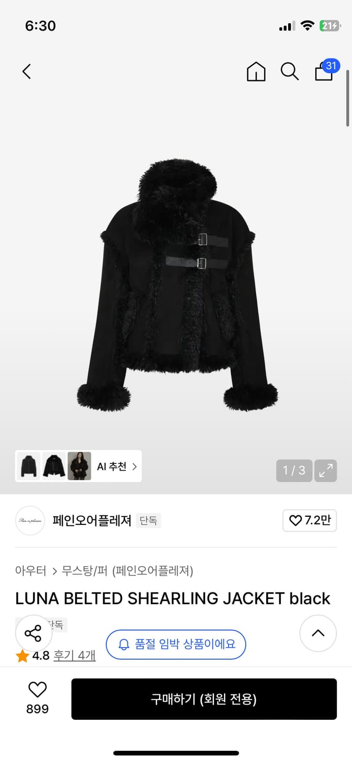 페인오어플레져 무스탕 프리사이즈 상품이미지4