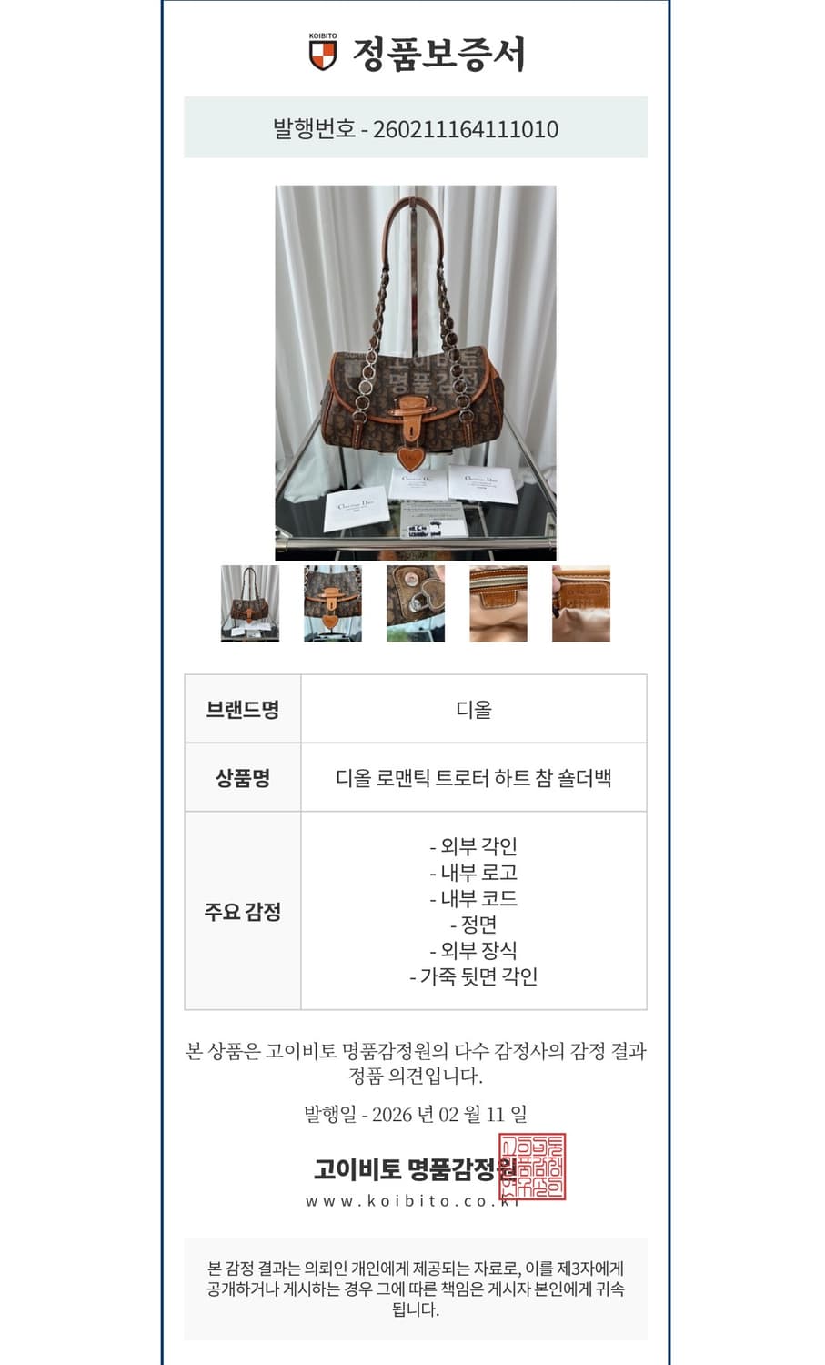 디올 로맨틱 트로터 하트 참 숄더백 상품이미지10