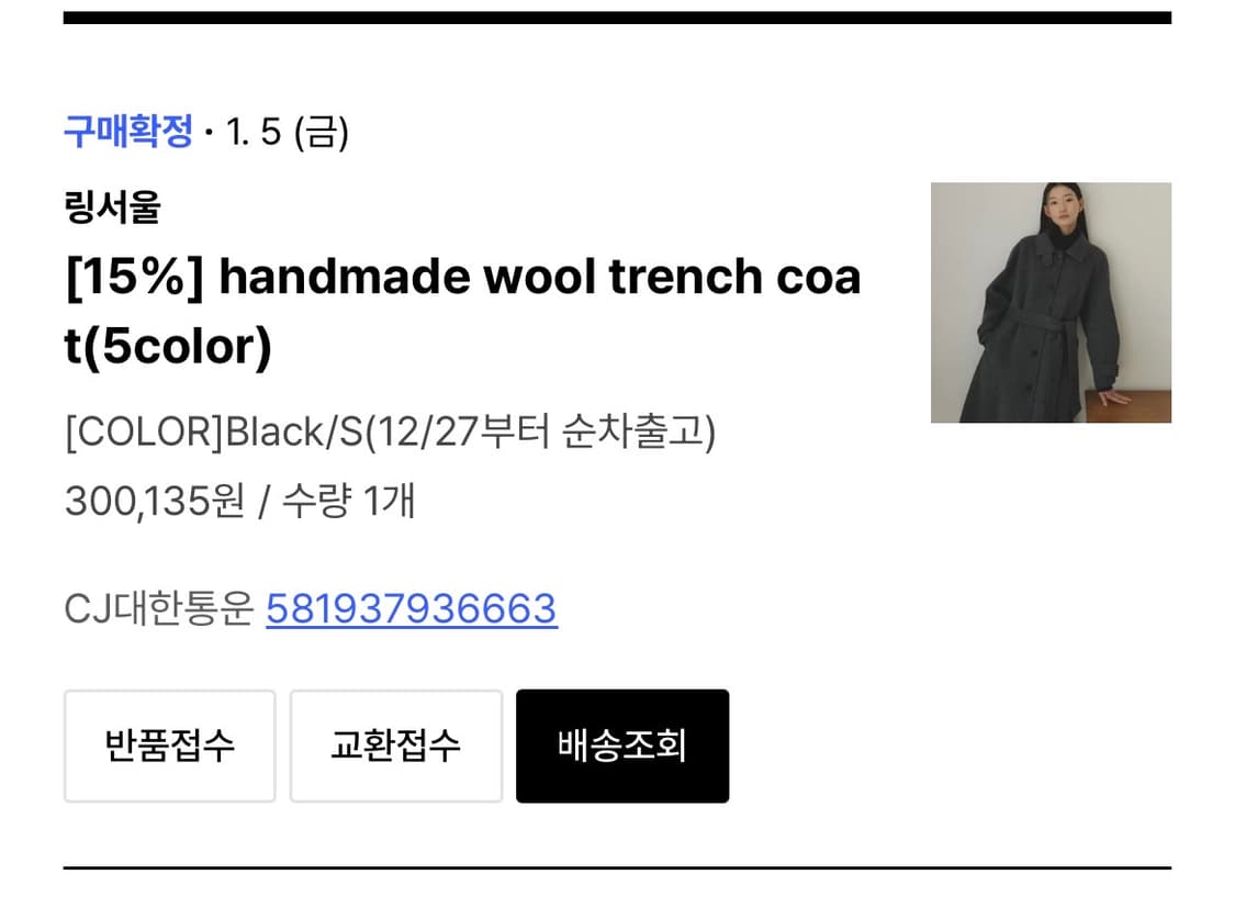 링서울 핸드메이드 울 트렌치 코트 블랙 상품이미지1