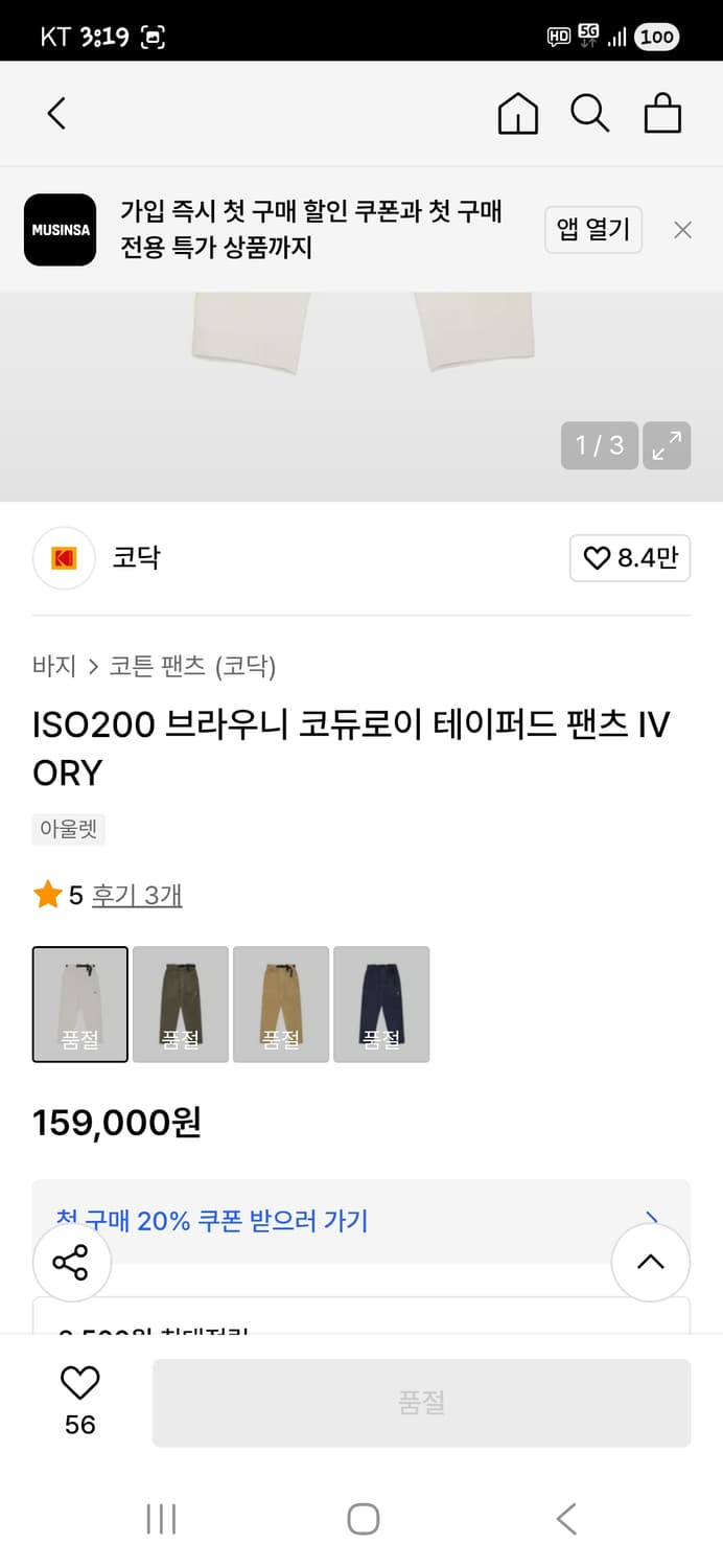 코닥 브라우니 코듀로이 테이퍼드 팬츠 s 상품이미지9