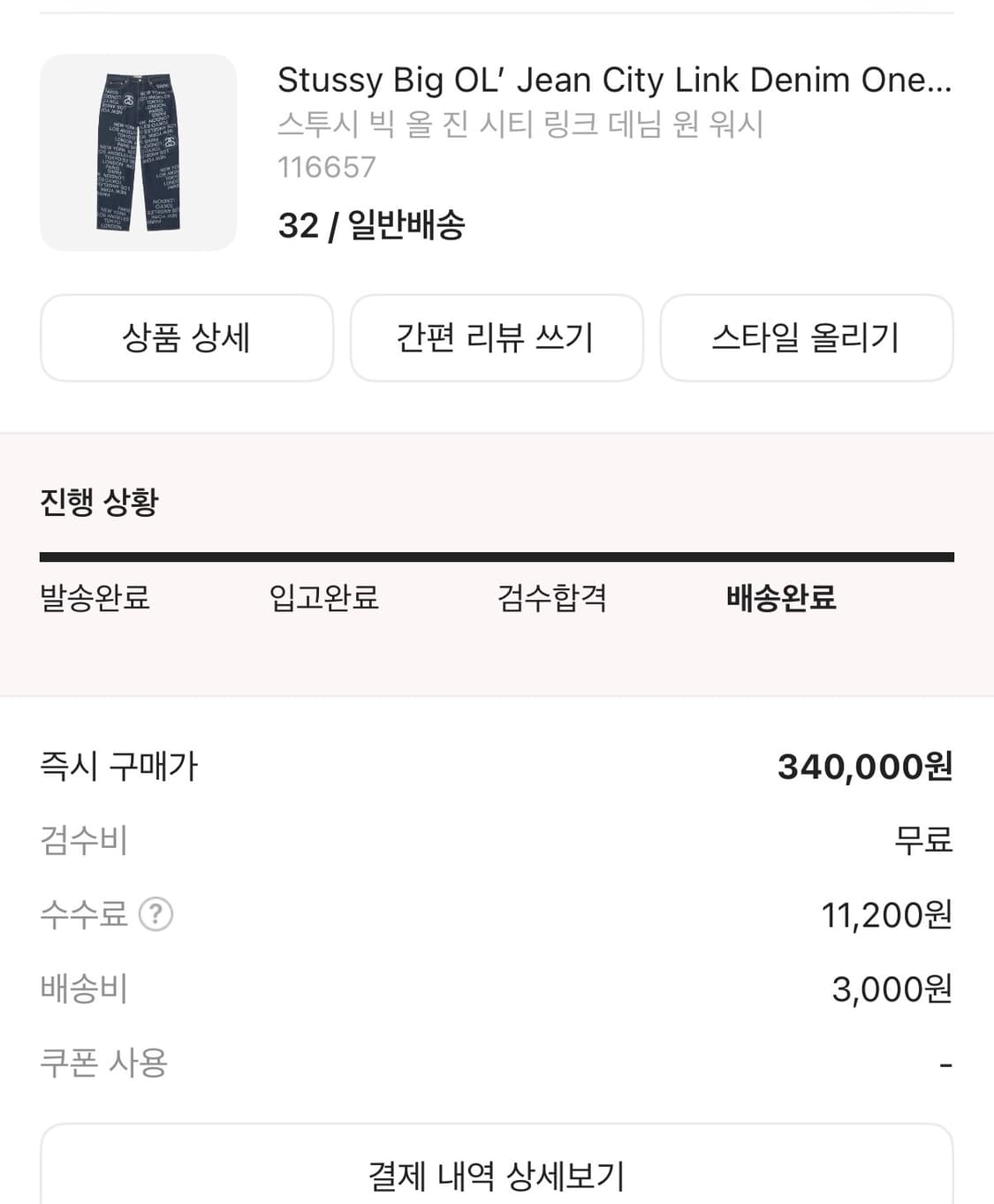 스투시 시티링크 청바지 32 상품이미지1