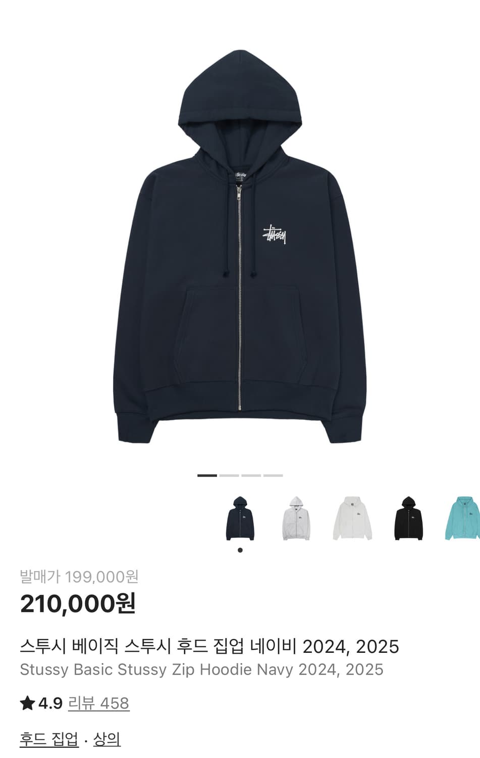 스투시 후드집업 상품이미지1