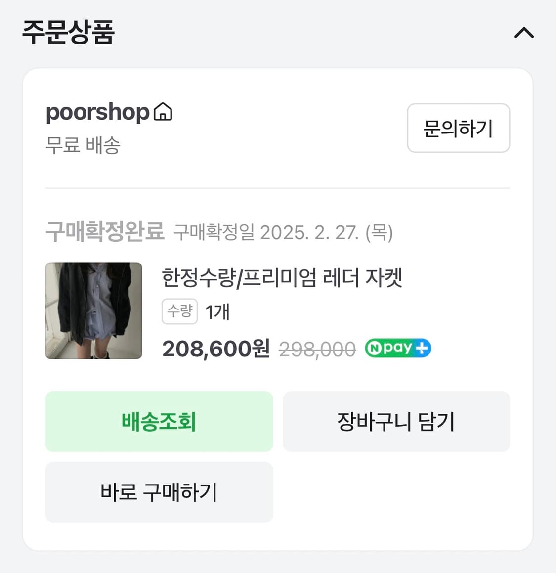푸어샵 오버핏 레더자켓 상품이미지8