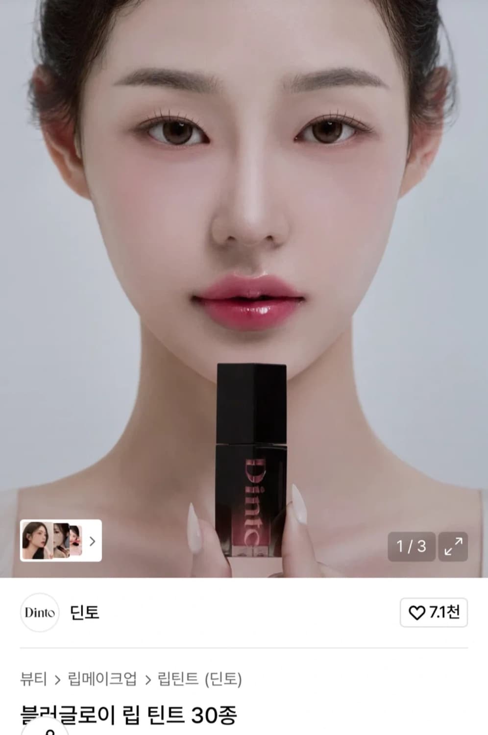 딘토 블러글로이 립틴트 205,206.207호 상품이미지1