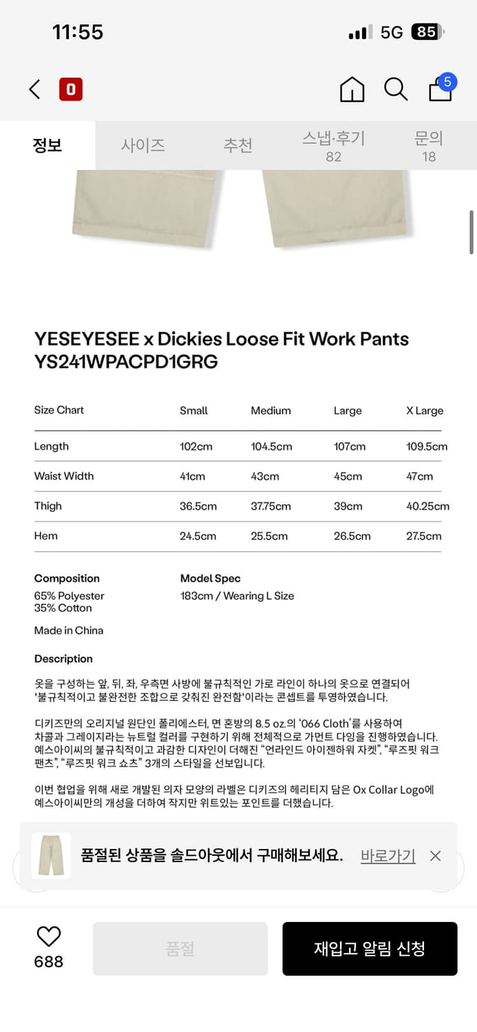 디키즈X예스아이씨 콜라보 팬츠 상품이미지4