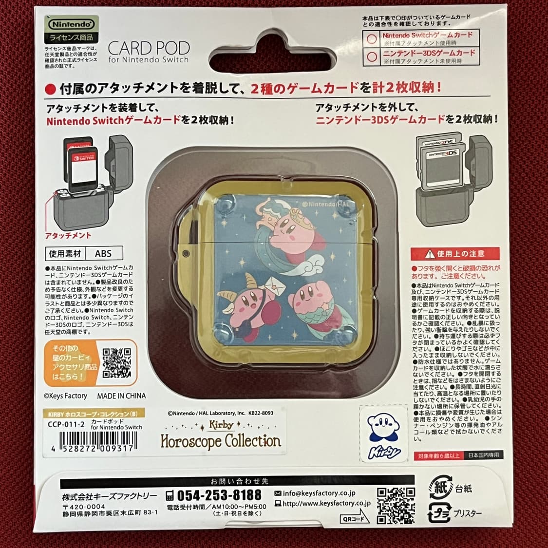 닌텐도 스위치 3DS 별의 커비 칩 케이스 카트리지 케이스 상품이미지2