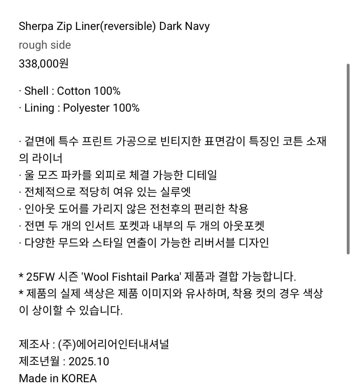 러프사이드 25fw 리버시블 라이너 자켓 상품이미지5