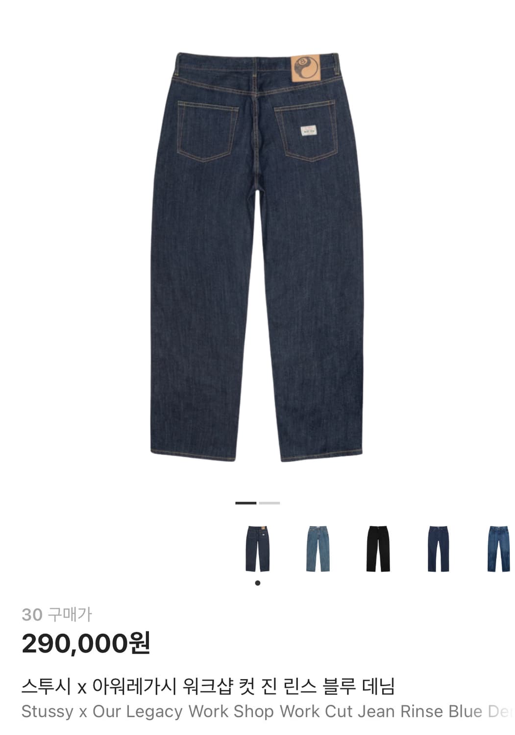 30) 스투시 아워레가시 워크샵 린스드 데님 상품이미지1