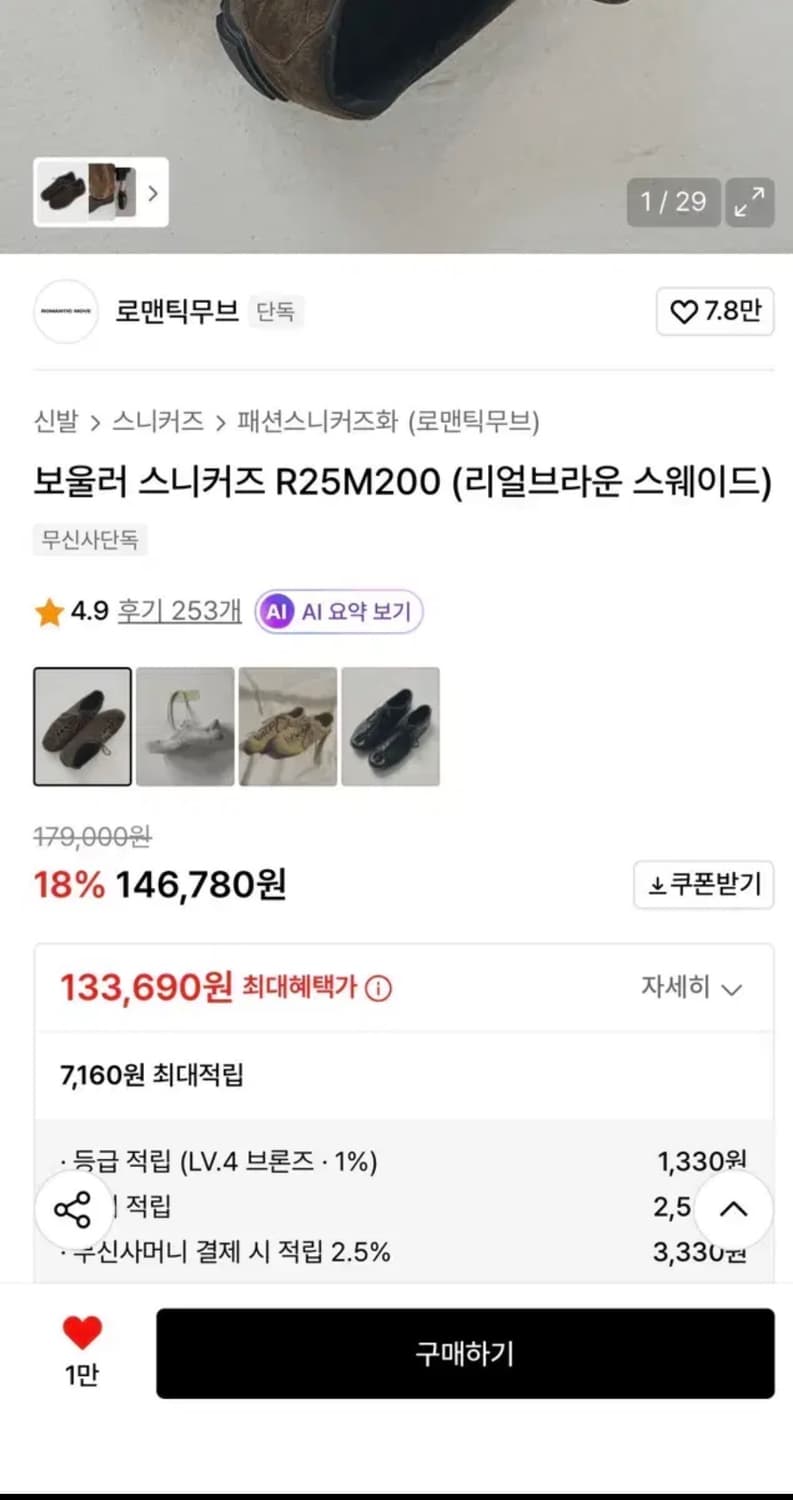 로맨틱무브 보울러 브라운 270 상품이미지2