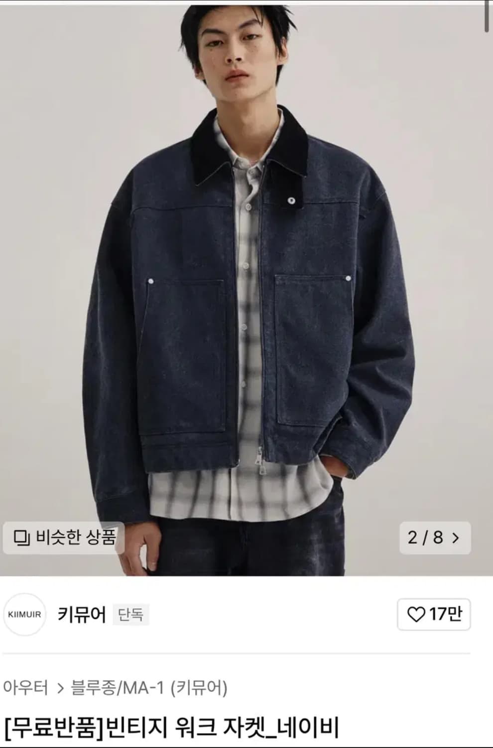 키뮤어 워크자켓 네이비 M 상품이미지1