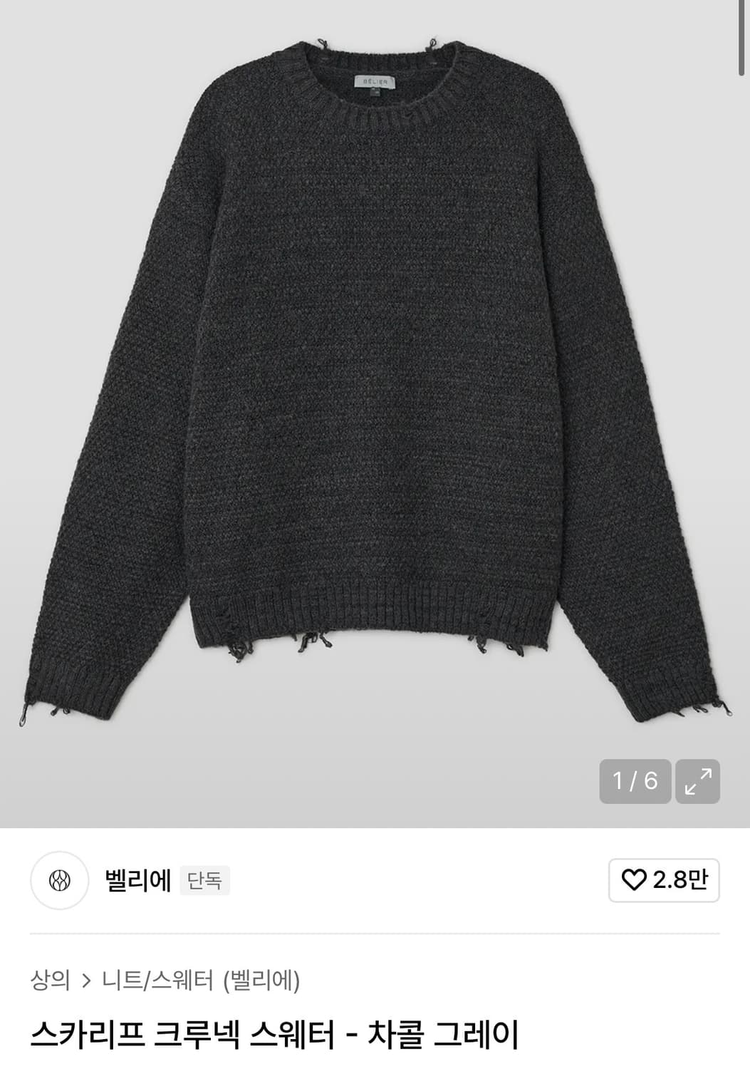 (4/100) 벨리에 스카리프 크루넥 스웨터 차콜 그레이 상품이미지1