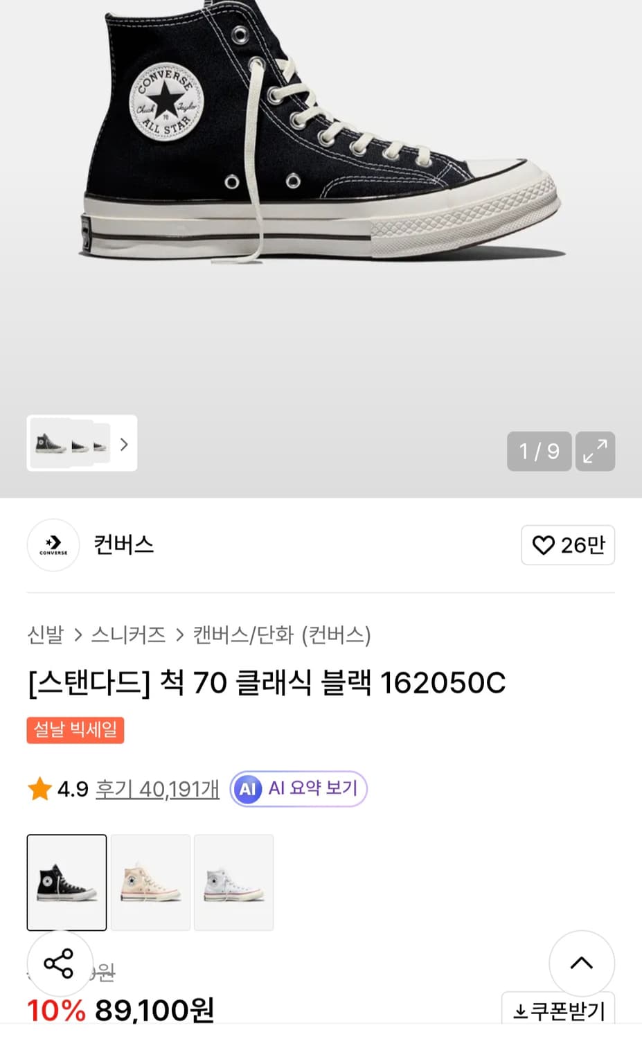 [245]컨버스 여자 척 클래식 상품이미지1