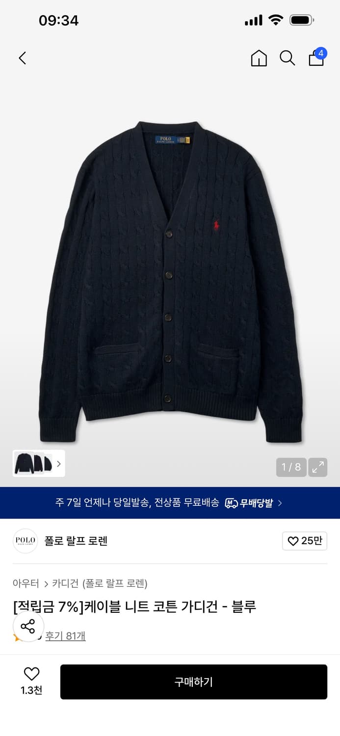 폴로 케이블 니트 가디건 XL 상품이미지4