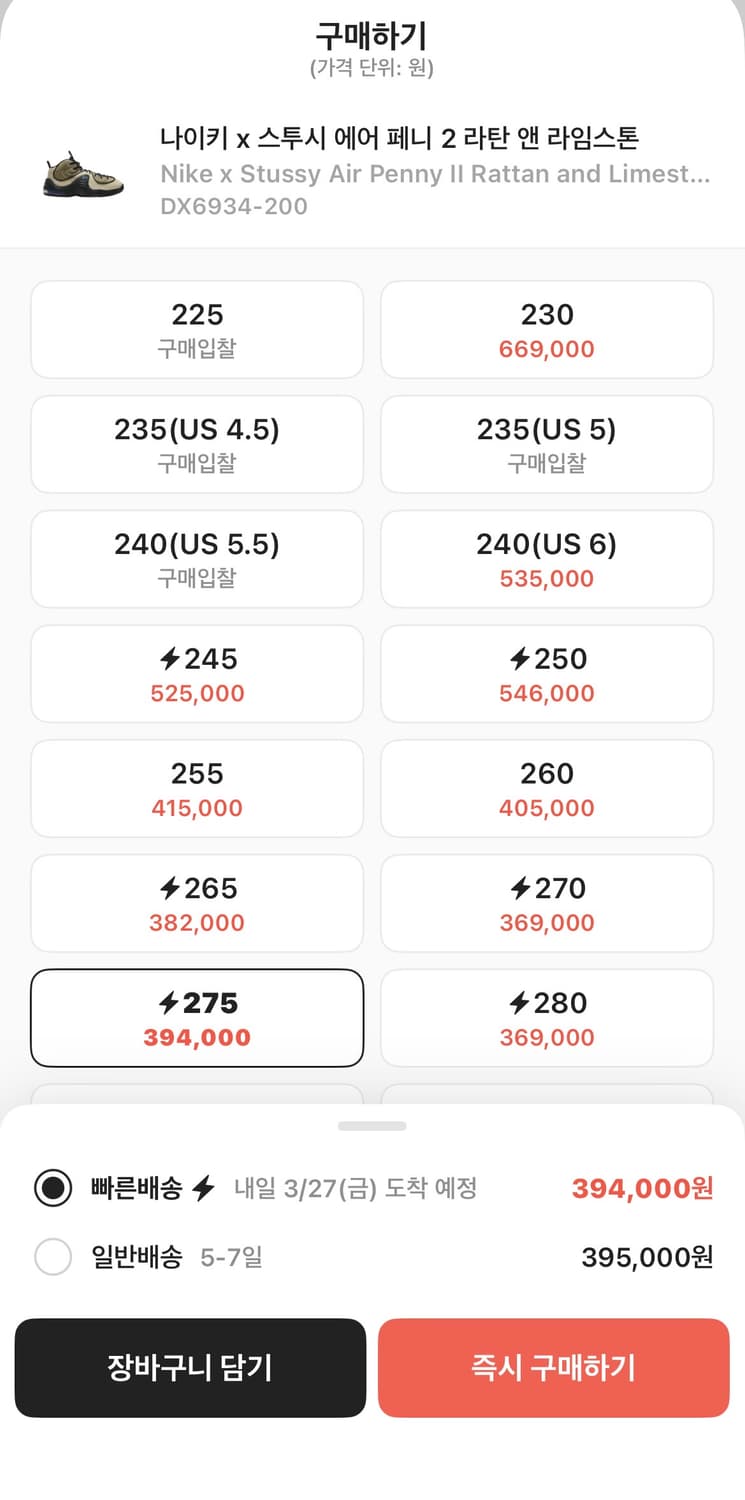 나이키 x 스투시 에어페니 2 라탄 앤 라임스톤 상품이미지8