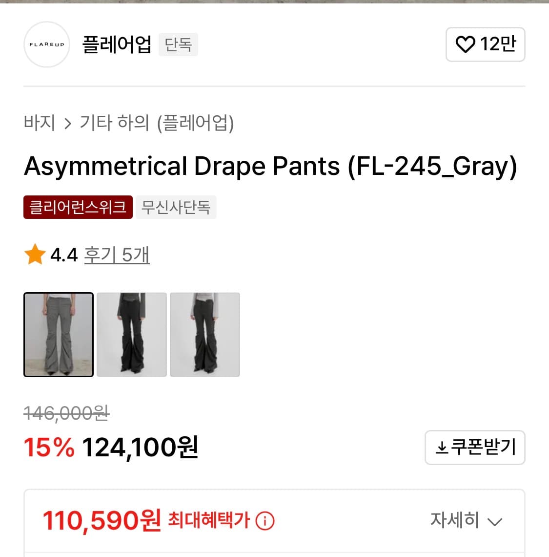 플레어업 Asymmetrical Drape Pants  상품이미지4