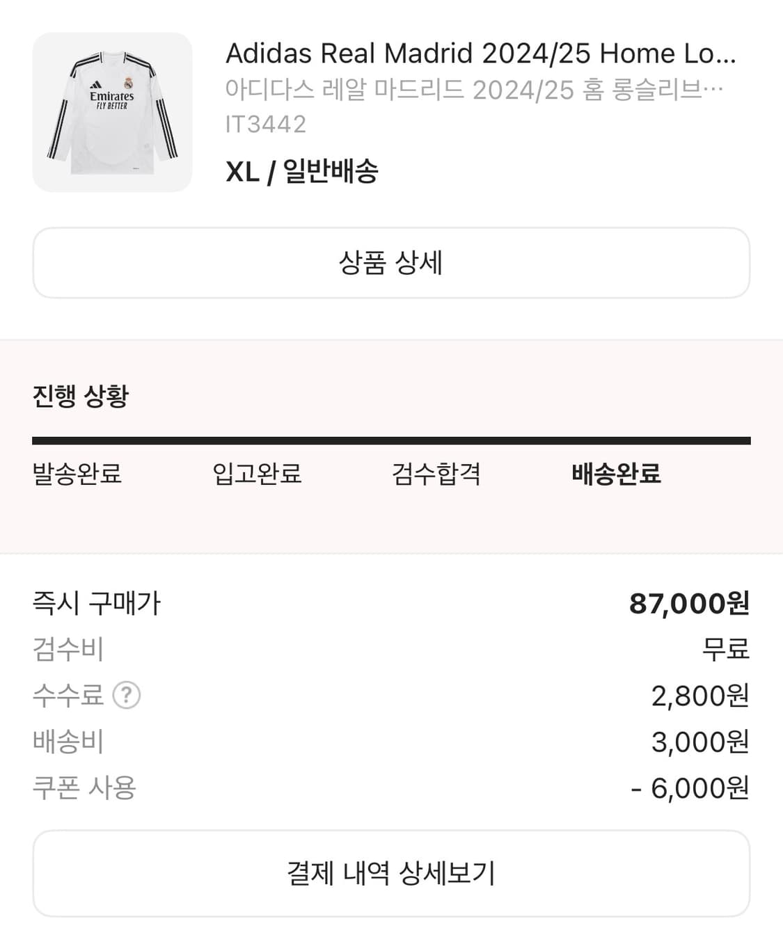 아디다스 레알 마드리드 24/25 홈 롱슬리브 XL 팝니다 상품이미지8