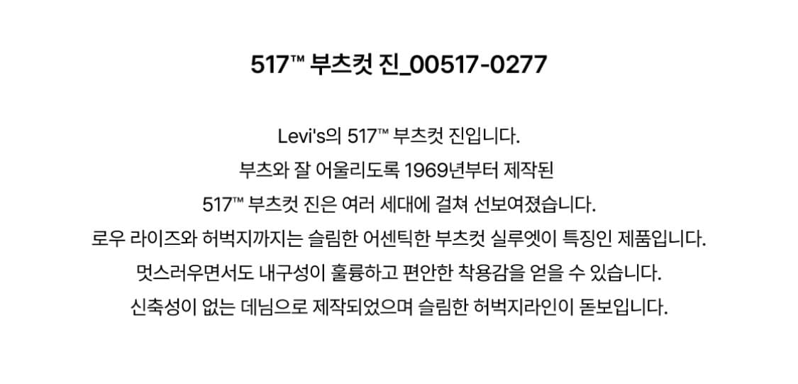 [리바이스] 517 부츠컷 진 _W30 L30(라이트 블루 워싱) 상품이미지5
