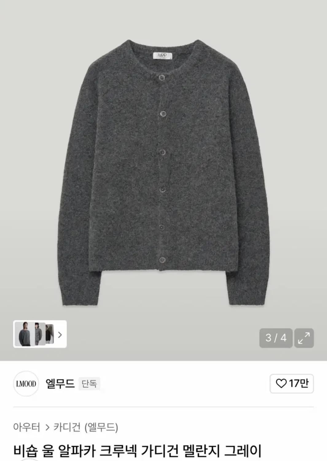 [46] 엘무드 비숍 울 알파카 크루넥 가디건 멜란지 그레이 상품이미지1