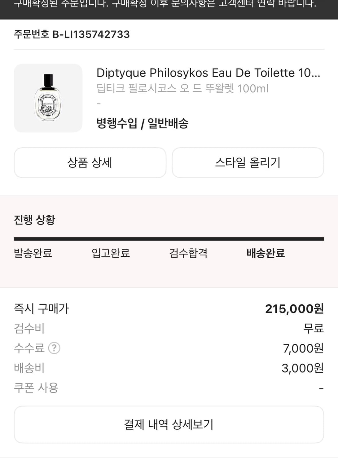 딥티크 필로시코스 오 드 뚜왈렛 100ml 상품이미지3